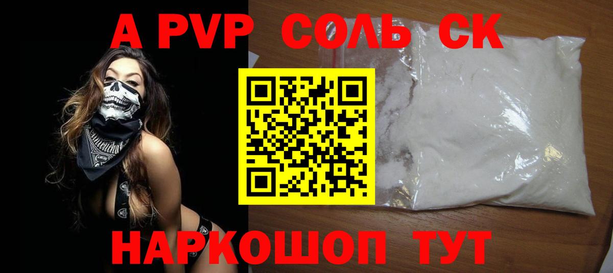Кунгур  A-PVP VHQ  Alpha PVP мука  Вход с VPN 