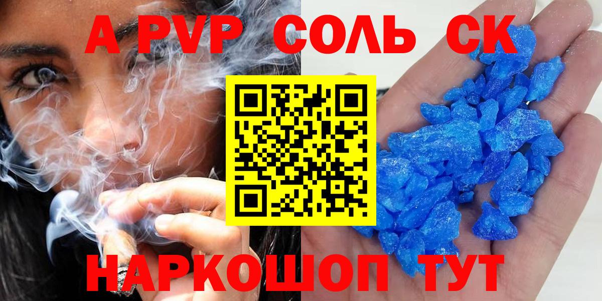 Alpha PVP крисы CK Кунгур