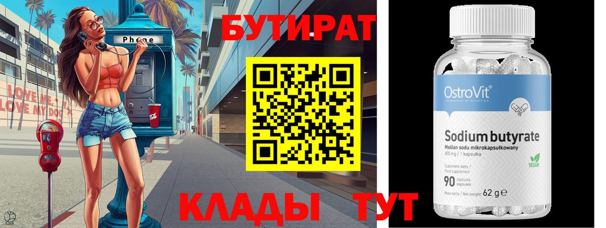 Бутират GHB Кунгур