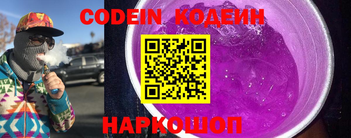 Кодеиновый сироп Lean напиток Lean (лин) Кунгур