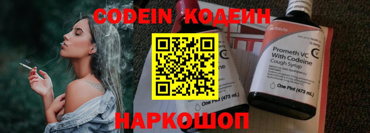 Кодеиновый сироп Lean Purple Drank  Вход с VPN  Кунгур 